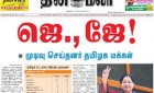 dinamalar